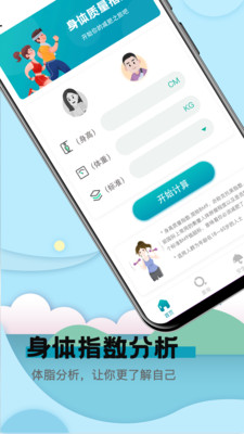 卡路里减肥计算器app官网下载-卡路里减肥计算器app安卓最新版下载v3.1.0 手机版