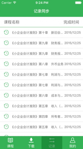 新华会计继教手机客户端下载-新华会计继教app最新版下载v1.4.5