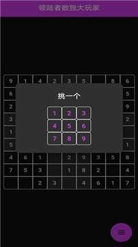 领陆者数独大玩家下载_领陆者数独大玩家手机版下_领陆者数独大玩家游戏下载 运行截图1