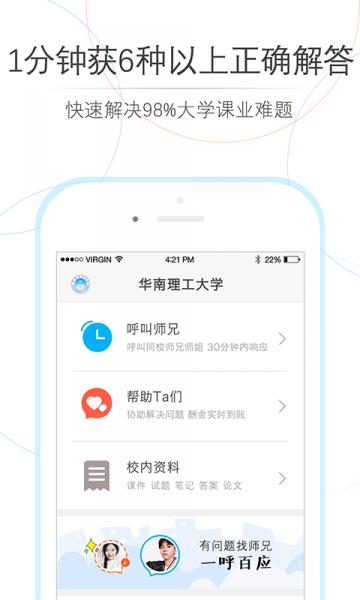 师兄帮帮app最新版下载-师兄帮帮app官方正式版下载v4.0.2 手机版
