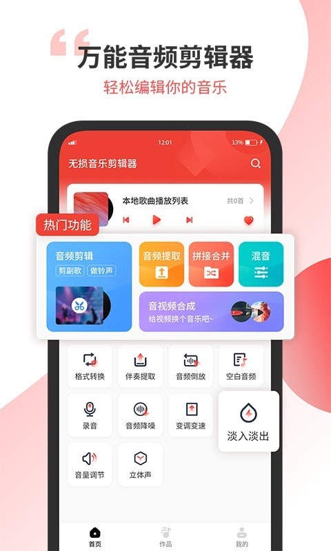 小听音乐剪辑最新app下载_小听音乐剪辑手机版下载v1.0.0 安卓版 运行截图3