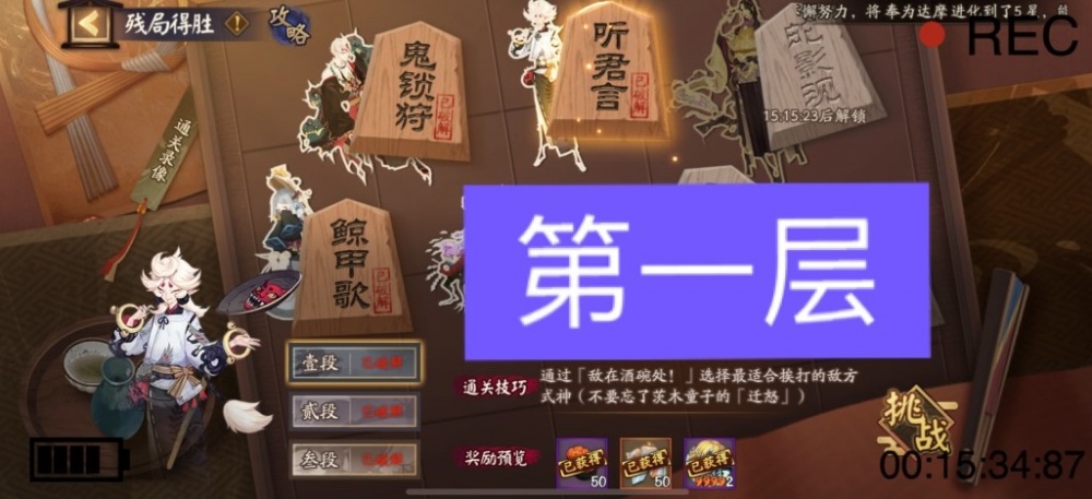 阴阳师残局得胜第四天攻略