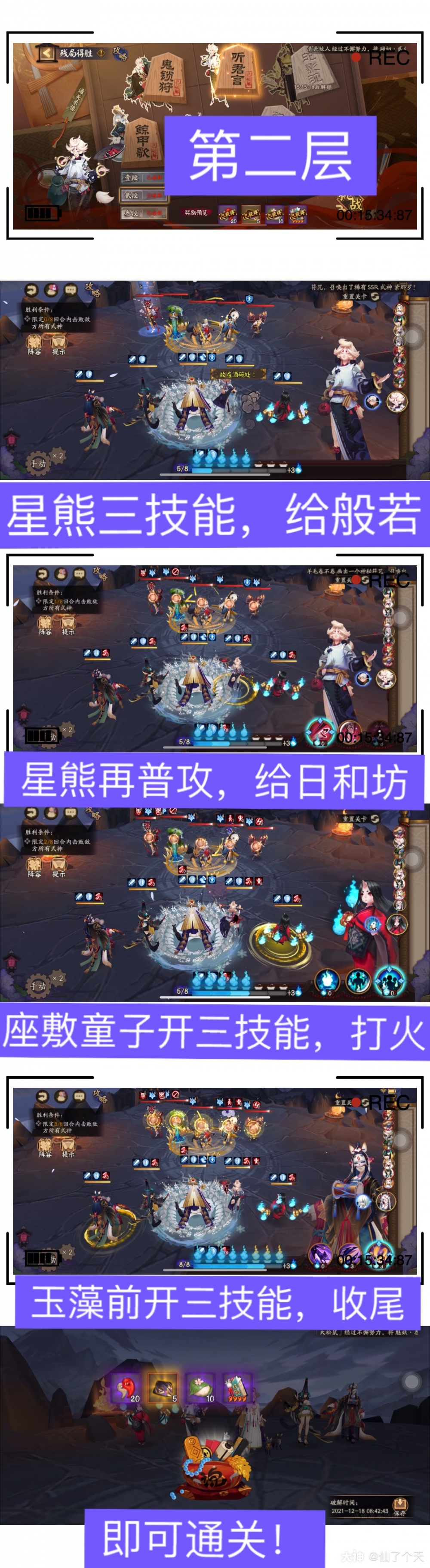 阴阳师残局得胜第四天攻略