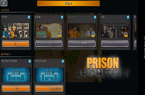 监狱建筑师破解汉化版下载-监狱建筑师完整免费版下载v2.0.9 运行截图2