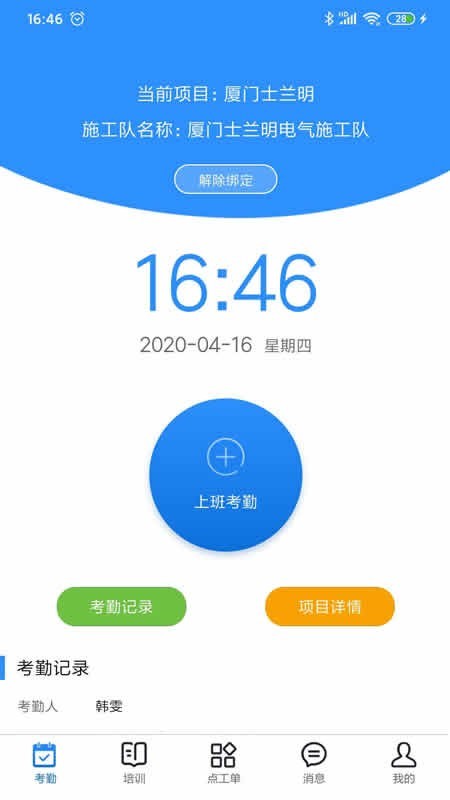 技工管理both安卓11下载_技工管理平台app下载v1.0.4 安卓版 运行截图3