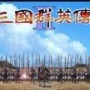 三国群英传2原版下载-三国群英传2经典原版官方下载