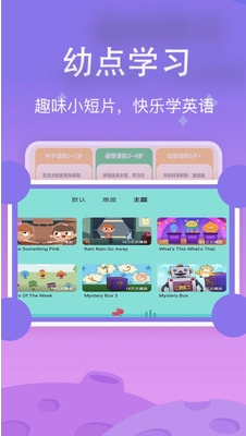 幼点棒app最新版下载_幼点棒免费版手机下载v2.0 安卓版 运行截图2