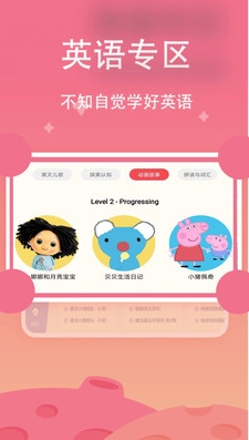 幼点棒app最新版下载_幼点棒免费版手机下载v2.0 安卓版 运行截图3