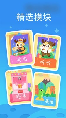 幼点棒app最新版下载_幼点棒免费版手机下载v2.0 安卓版 运行截图1