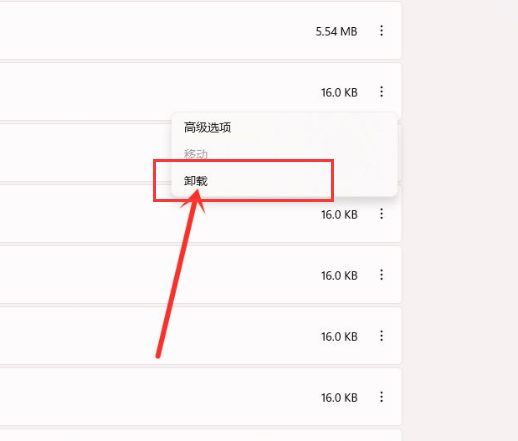 win11电脑怎么卸载软件应用 win11软件卸载教程