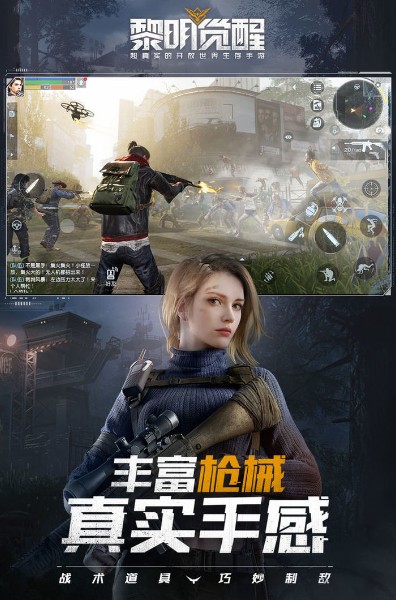 黎明觉醒官方正版下载-黎明觉醒正式版下载v1.9.1最新版 运行截图1