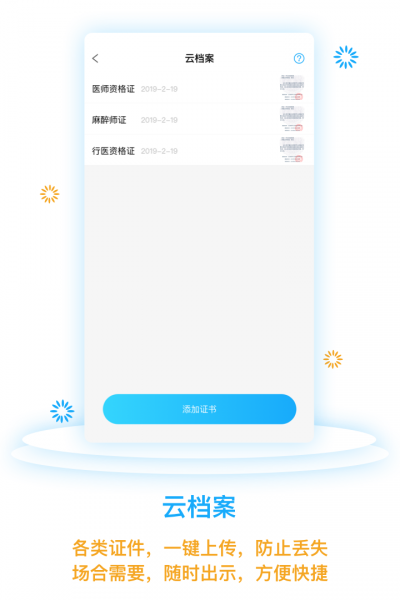 医网信app最新版下载安装_医网信手机版下载v6.0.2 安卓版 运行截图1