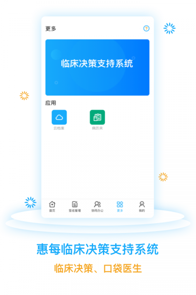 医网信app最新版下载安装_医网信手机版下载v6.0.2 安卓版 运行截图3