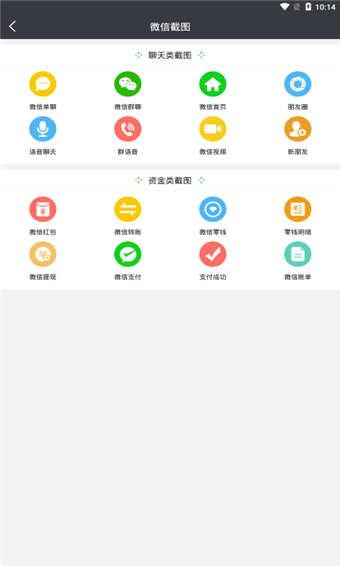 微商截图宝无水印app下载_微商截图宝免费版下载v1.6.5 安卓版 运行截图2