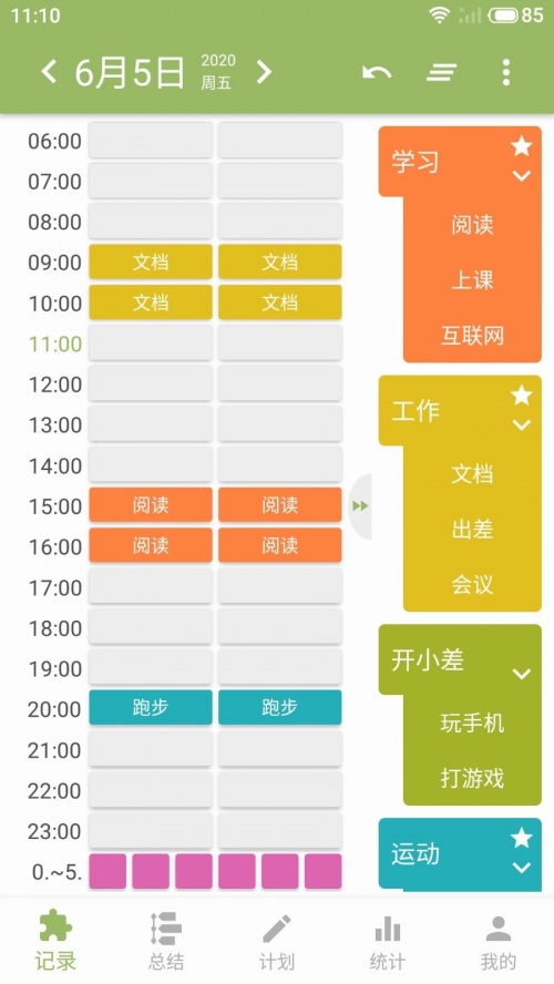 块时间app下载_块时间安卓版下载v2.6 安卓版 运行截图1