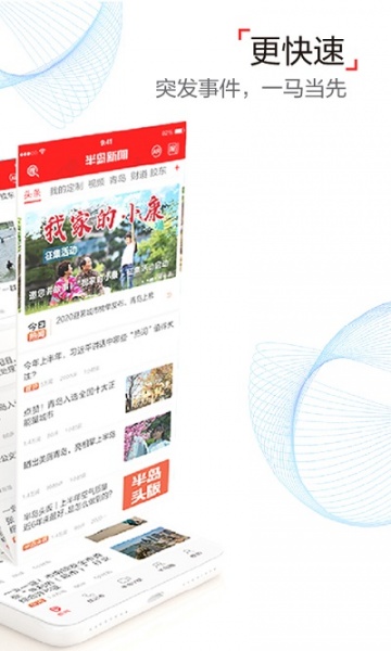 半岛新闻客户端手机版下载-半岛新闻app安卓最新版下载v8.0.5