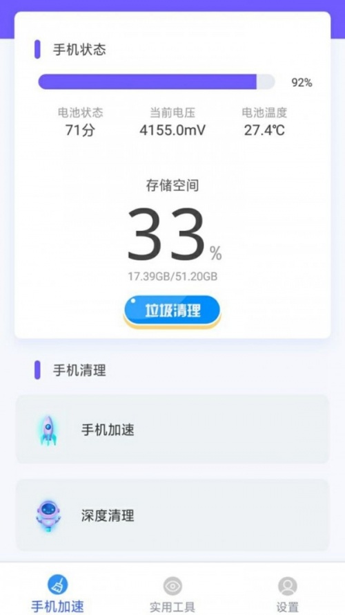 王者清理大师app官网下载-王者清理大师app手机优化软件最新版下载v2.1 手机版