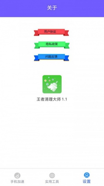 王者清理大师app官网下载-王者清理大师app手机优化软件最新版下载v2.1 手机版