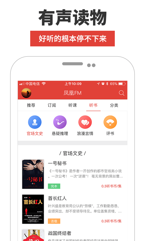 凤凰fm官方版下载-凤凰fm广播电台安卓手机版下载v8.1.1 最新版