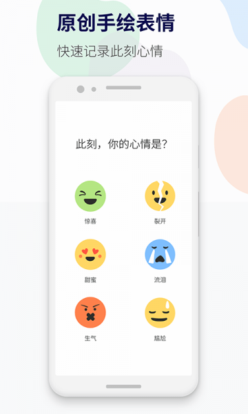 减压心情日记app最新版下载-减压心情日记app官方正式版下载v1.0.1 手机版