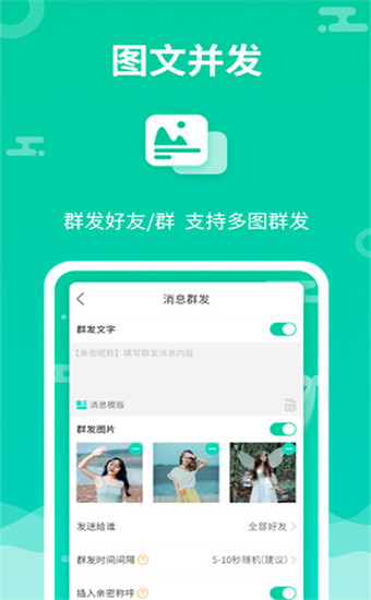 消息群发助手app破解版下载-消息群发助手app会员vip解锁版下载v1.0.9 安卓版