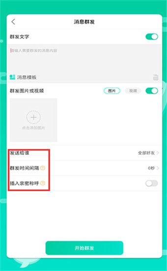 消息群发助手app破解版下载-消息群发助手app会员vip解锁版下载v1.0.9 安卓版