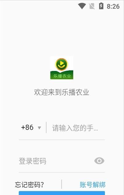 乐播农业软件下载_乐播农业安卓版下载v1.2.8 安卓版 运行截图2