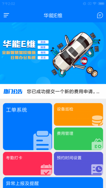 华能E维软件下载_华能E维最新版下载v1.0.0 安卓版 运行截图3