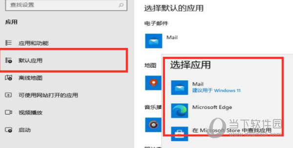 Windows11怎么设置默认应用