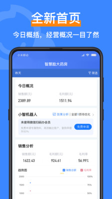 智慧脸app最新版下载_智慧脸安卓版下载v4.3.2.1 安卓版 运行截图2