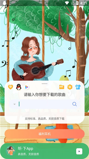 听下app破解版下载-听下app永久会员完整版下载v1.3.9 安卓版