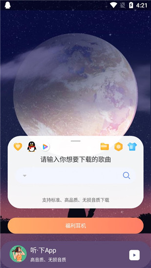 听下app破解版下载-听下app永久会员完整版下载v1.3.9 安卓版