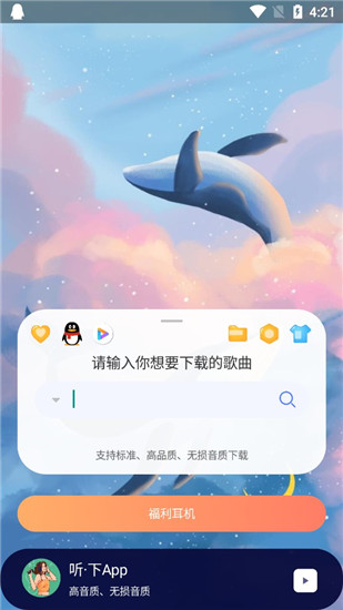 听下app破解版下载-听下app永久会员完整版下载v1.3.9 安卓版