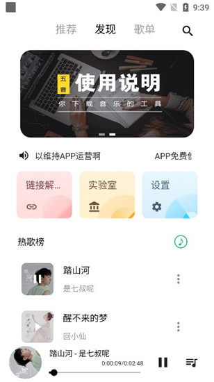 五音助手app破解版下载-五音助手无损音质版去广告破解版下载v2.6.0