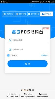 餐饮POS收银台平台下载_餐饮POS收银台最新版下载v2.0.0 安卓版 运行截图2