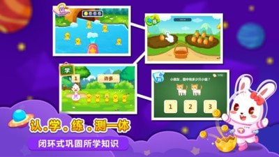 兔小贝数学完整版app下载_兔小贝数学免费最新版下载v1.9 安卓版 运行截图2