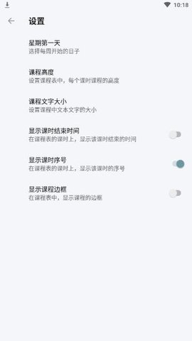 轻排课手机app下载_轻排课最新版下载v1.0.5 安卓版 运行截图3