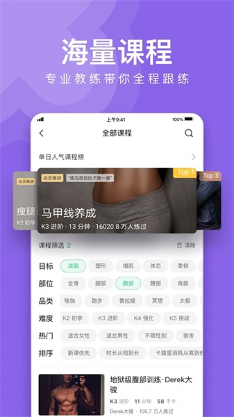 Keep健身app下载_Keep2022最新版下载v6.134.0 安卓版 运行截图2