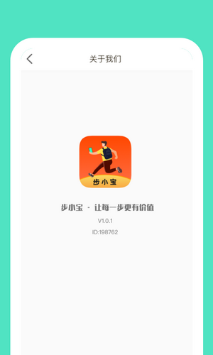 步小宝手机版下载_步小宝最新版下载v1.0.1 安卓版 运行截图3
