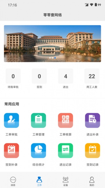 智工云app免费版下载_智工云软件下载v2.3.9 安卓版 运行截图1