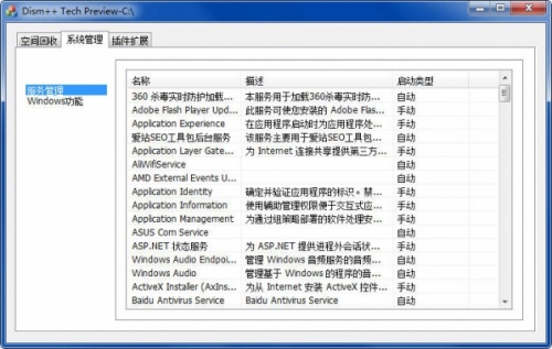 Dism++下载_Dism++(Windows系统精简工具)最新版v10.1.1002.1 运行截图2