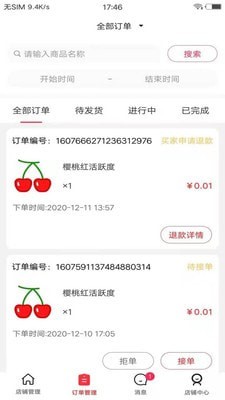 满聚优选商家版最新app下载_满聚优选商家版手机免费下载v1.2.5 安卓版 运行截图3