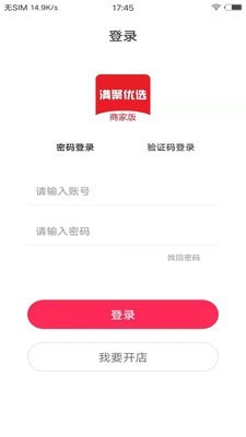 满聚优选商家版最新app下载_满聚优选商家版手机免费下载v1.2.5 安卓版 运行截图2