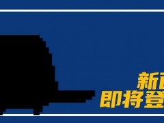 元气骑士春节版本新面孔即将登场：有关于新Boss的内容介绍