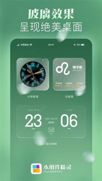 小组件精灵HiWidgets下载_小组件精灵app免费下载v1.0 安卓版 运行截图1