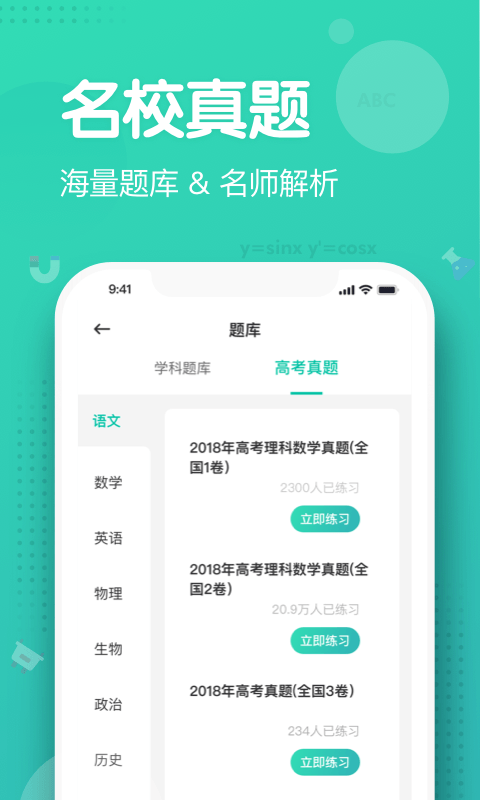 知涯升学app破解版下载-知涯升学app免vip会员破解版下载v2.7.6