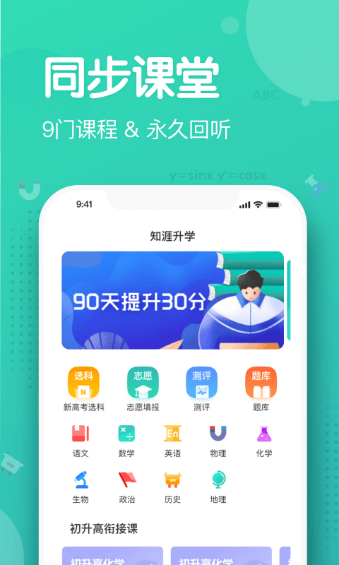 知涯升学app破解版下载-知涯升学app免vip会员破解版下载v2.7.6