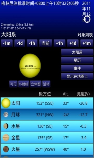 移动天文台3.0汉化版下载-移动天文台3.0安卓中文版下载