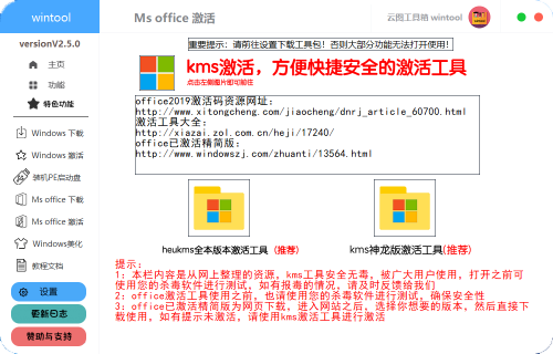 云图工具箱下载_云图工具箱(wintool)免费最新版v2.5.2 运行截图4