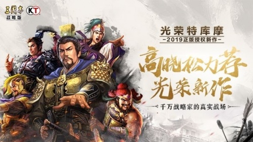 三国志战略版官方网站-三国志战略版(灵犀版)2022最新官方下载 运行截图1